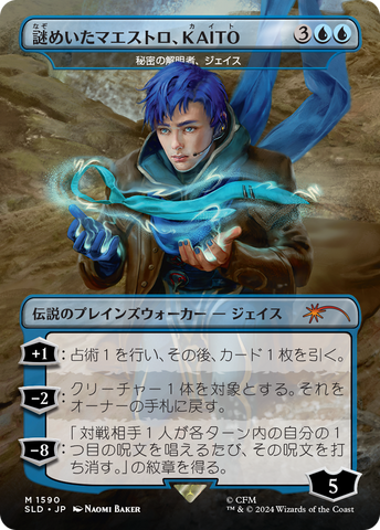 KAITO, Mysterious Maestro - Jace, Unraveler of Secrets (Japanese) [Secret Lair Drop Series]